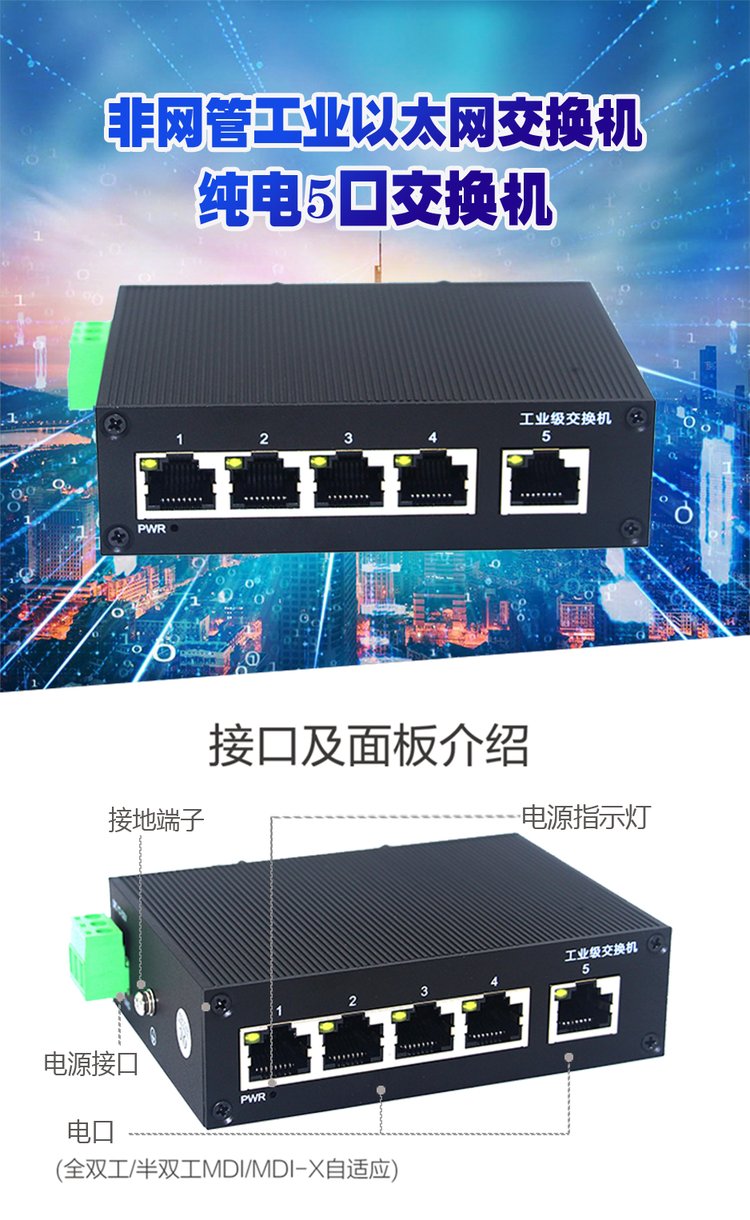 5口交换机详情1.jpeg